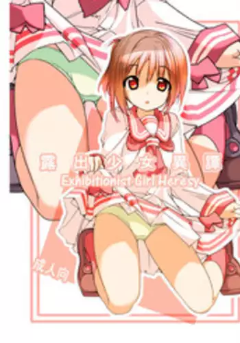 [Rokumonsen (Tamahagane)] Roshutsu Shoujo Itan | Exhibitionist Girl Heresy [English] {Munyu} [Digital] [Incomplete]