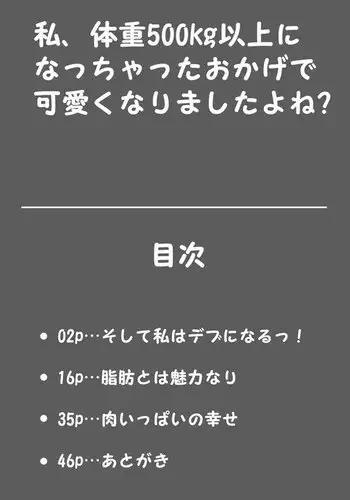 Watashi, taiju 500kg ijo ni natchatta okage de kawaiku narimashita yo ne?