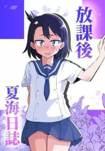 Houkago Natsumi Nisshi