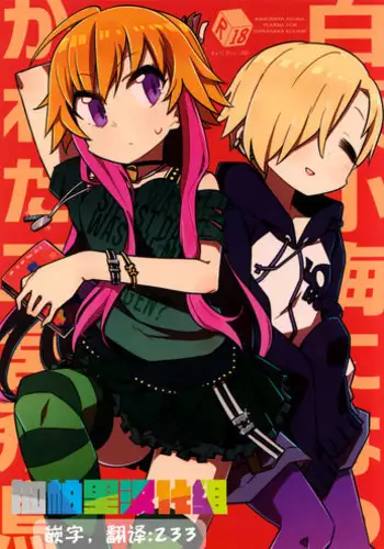 (C90) [Necktie Shop (Mizumi)] Koume Shirasaka ni Natsukareta Ninomiya Asuka Ninomiya | Asuka Longs For Shirasaka Koume (THE IDOLM@STER CINDERELLA GIRLS) [Chinese] [加帕里汉化组]