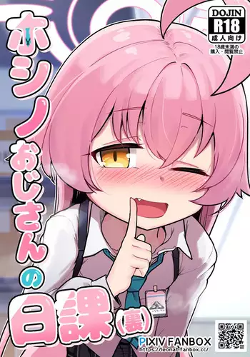 Hoshino Ojisan no Nikka