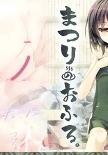 [65535th Avenue (Akahito)] Matsuri no Ofuro [Digital]