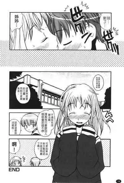 Ane Sweet | 姊姊好甜