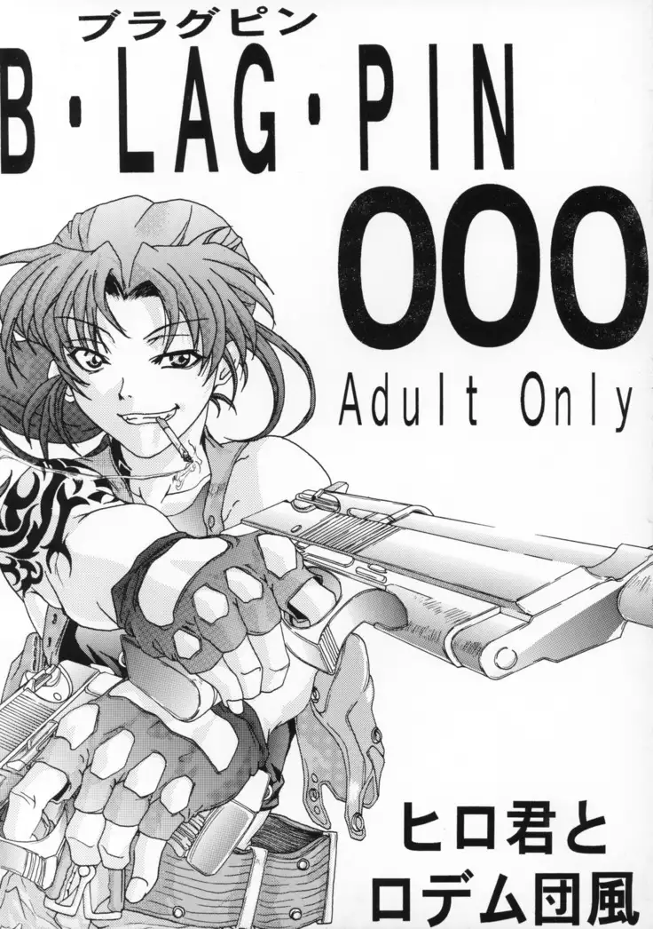 [Hiro-kun to Rodemu Daifuu