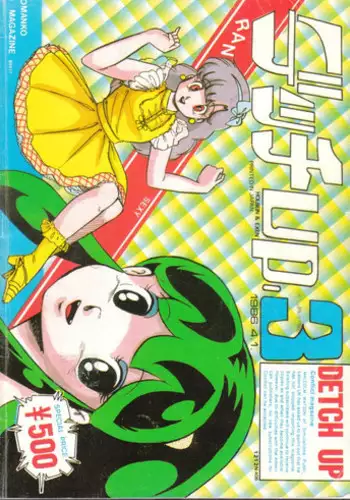 [Rhein no Mamori Shoukai] Decchi Up 3 (Urusei Yatsura, Maison Ikkoku)