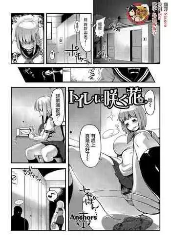 [Anchors] Toile ni Saku Hana (Tabete wa Ikenai 3) [Chinese] [臭鼬娘漢化組] [Digital]