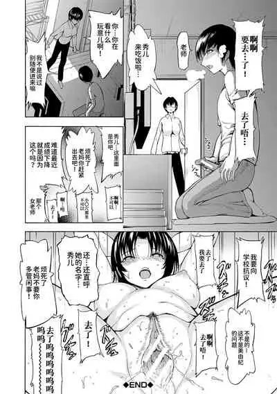 [Hakaba] Onna Kyoushi Ichikawa Miyuki [Chinese] [BLUE氪个人翻译] [digital]