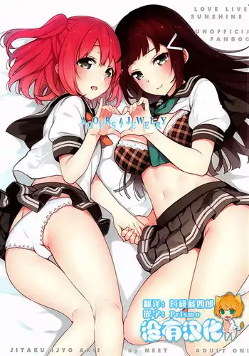 (C90) [Jitaku Ijouari! (Neet)] AQOURS JEWELRY (Love Live! Sunshine!!) [Chinese] [沒有漢化]
