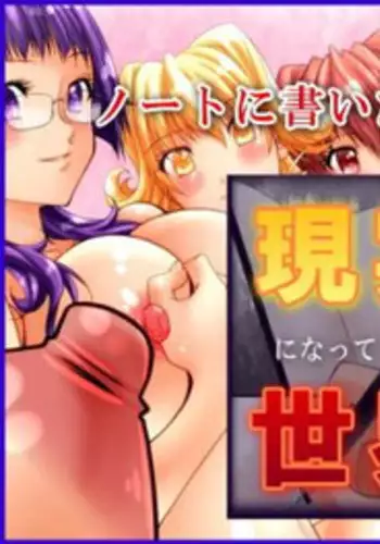 [DL Mate] Nozonda Koto ga Subete Kanau Mahou no Note ~Gakkoujuu no Joshi wo Atsumete Harem Joutai~