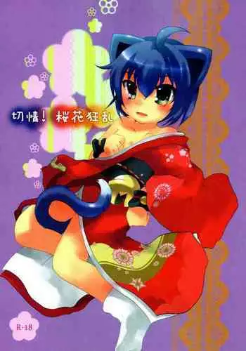 Setsujou! Ouka Kyouran