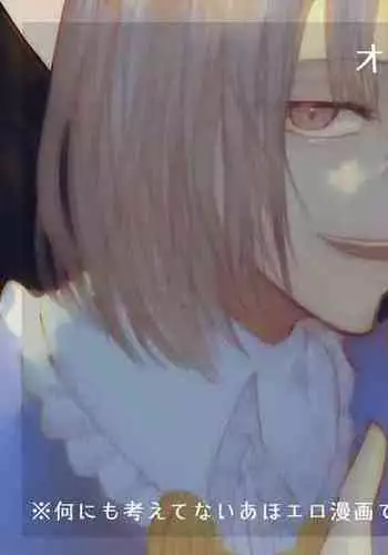 [Kome] Ya tteru dake no Obe guda ? manga[ fate grand order )