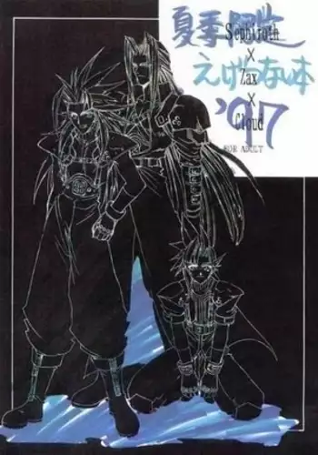 Kaki Gentei Egetsunai Bon '97