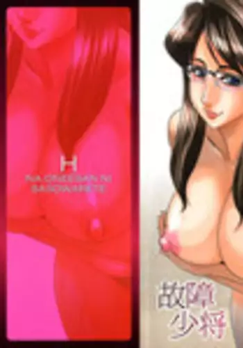 [Koshow Showshow] H na Onee-san ni Sasowarete | Enticed By A Naughty Lady [English] [SaHa]