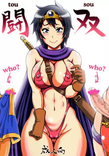 [Motsu Ryouri (Motsu, Doru Riheko)] Tousou | Fighting Pair (Dragon Quest III) [English] {doujin-moe.us} [Digital]