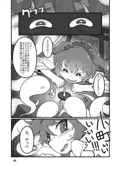 Shift Change Eiki-sama