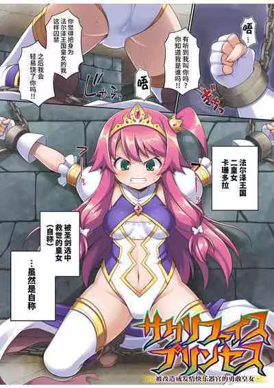 Sacrifice Princess