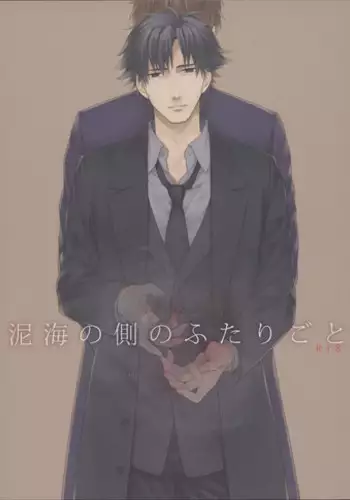 [Clockrock (Taro)] Doroumi no Soba no Futarigoto (Fate Zero)