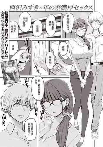 [Nishizawa Mizuki] Nanami-san to Aoi-kun (COMIC Shitsurakuten 2021-07) [Chinese] [裸單騎漢化] [Digital]