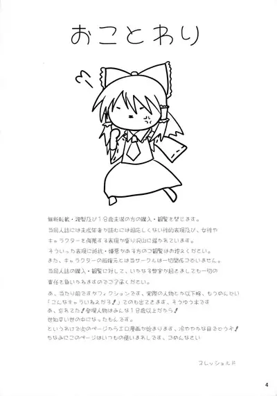 Motto! Minna no TOY Reimu