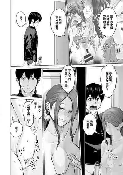 Fujun Group Kouyuu Ch. 6