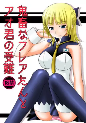 (C82) [Asanoya (Kittsu)] Kichiku na Fleur-tan to Ao-kun no Junan (Eureka Seven AO) [Digital]