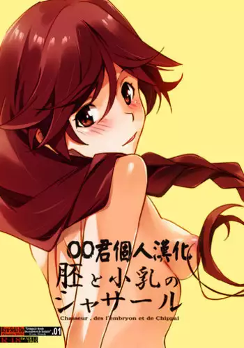 [Ryu-Seki-Do (Nagare Hyo-go)] Hai to Chippai no Chasseur - Chasseur, des l'embryon et de Chippai (Hai to Gensou no Grimgar) [Chinese] [oo君個人漢化]