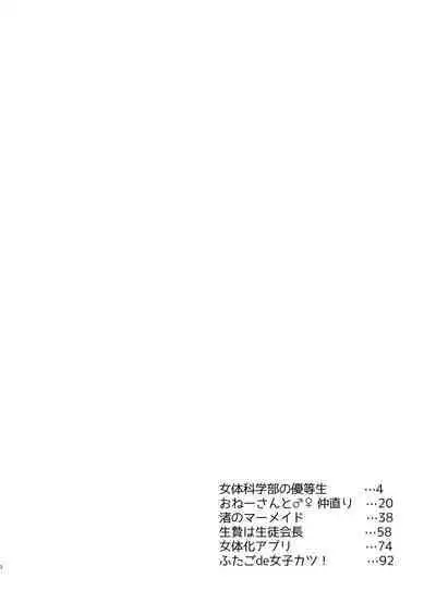 [Shishunki Paradigm (Amu)] TS Soshuuhen
