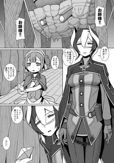 Chiyu no Ibutsu