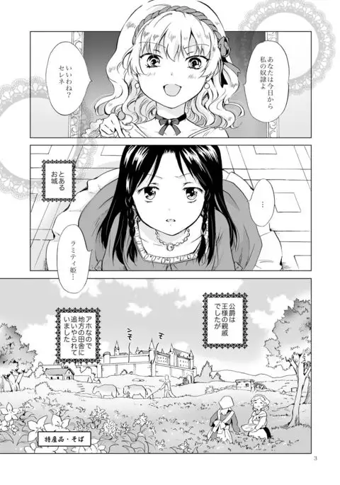 Hime-sama to Dorei-chan