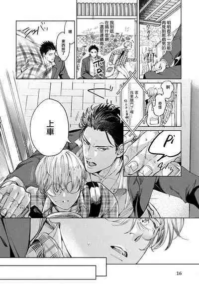 Hajime no Koi | 初始之恋 Ch. 1-3