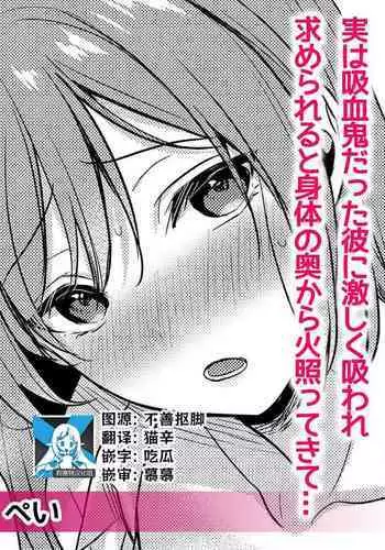 jitsuwa kyuketsukidatta kare ni hageshiku suwa re motomerareru to karada no oku kara hotette kite… | 被身为吸血鬼的他激烈吮吸索取后身体由内而外燃烧起来…