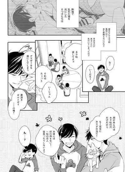 Matsuno-ka de Shiyou