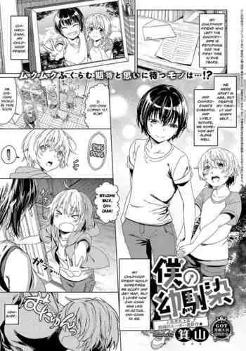 [Miyama] Boku no Osananajimi | My Childhood Friend (COMIC ExE 14) [English] [Nisor] [Digital]