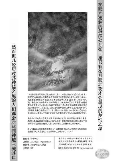 [GO!SHIN-GO (SHIN-GO)] Tengu no Nie [Chinese] [马栏山汉化组] [Digital]