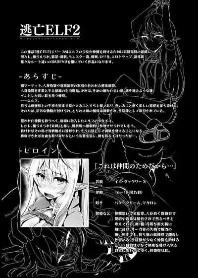 Toubou ELF2