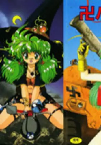 [Ohnuma Hiroshi] Manji Bazooka