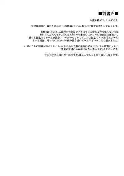 Nemurihimegoto Ura | 昏睡秘事 裏
