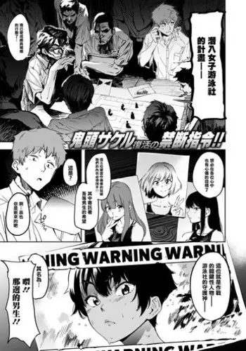 [Kito Sakeru] Poseidon in the Locker (COMIC X-EROS #68) [Chinese] [沒有漢化] [Digital]