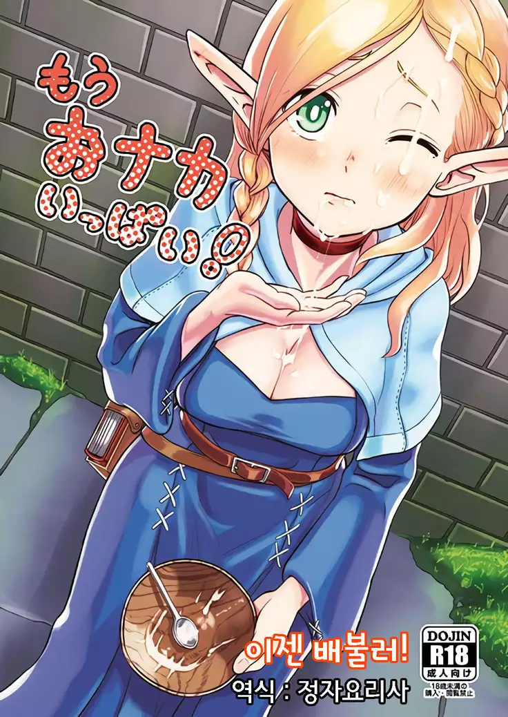 Mou Onaka Ippai!