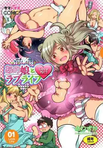 Anoko to Love Life 01