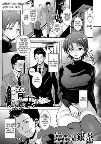 Shiikuzuma | Raising a Wife