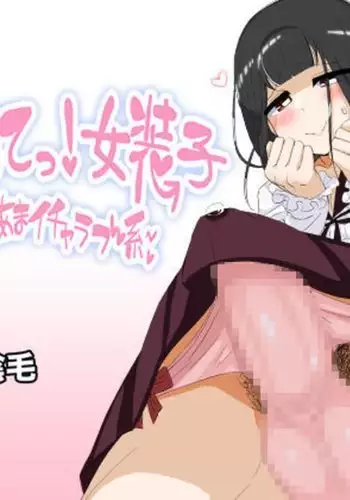 Hajimette! Josouko ~ Amaama Icha Love-kei ~