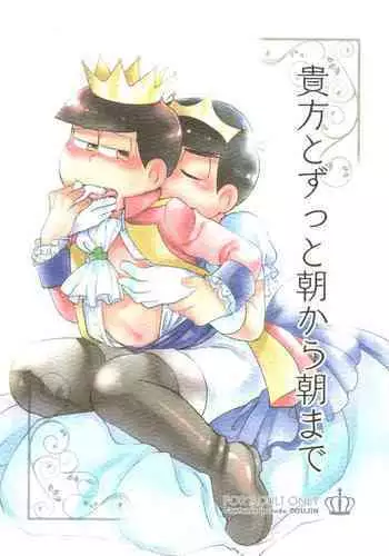 Anata to Zutto Asa kara Asa made