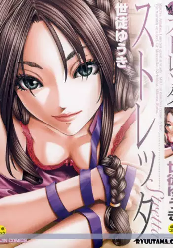 [Seto Yuuki] Stretta Ch. 0 | Maybe I'm the Princess of Beasts [English] [RyuuTama] [Decensored]