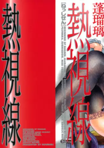 [Houruri] Netsu Shisen