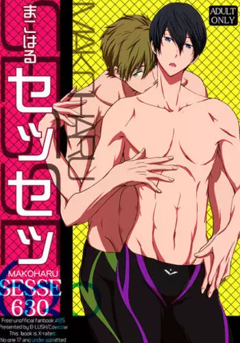 [B-LUSH (Kaukau)] MakoHaru SeSe 630 (Free!) [Digital]