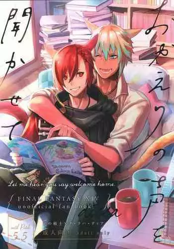 Okaeri no Koe o Kikasete - LET ME HEAR YOU SAY WELCOME HOME.