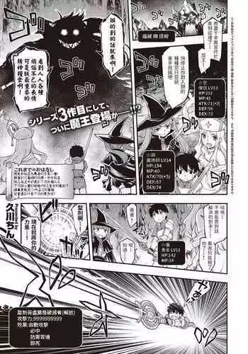 Sukebe na Maou ga Arawareta!