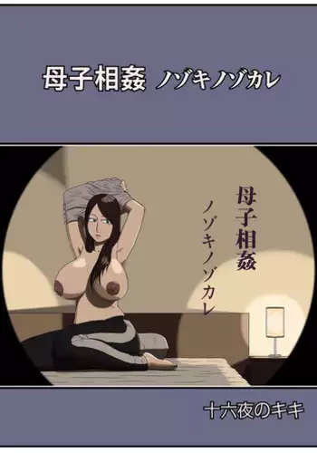 [Izayoi no Kiki] Boshi Soukan Nozokinozokare