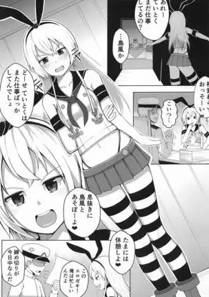 shimakazeo分karasetai